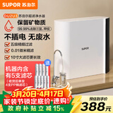 苏泊尔（SUPOR）厨下净水器超滤机家用基础款净水机自来水净化器5层精滤台式过滤器2年超滤膜DU2U3