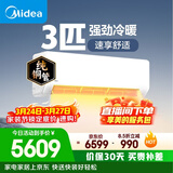 美的空调 大3匹 新一级能效变频 舒适风 冷暖48㎡客厅全覆盖 智温控 双排纯铜管挂机  KFR-72GW/G1-1A