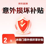 2年冰箱门意外损坏维修换新至高补贴1000元