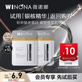 薇诺娜【会员尝鲜派样】凝时塑颜抗皱精华液1.5ml*2抗皱淡纹紧致