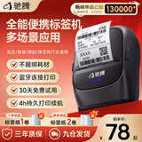 驰腾CT221B智能标签打印机便携式合格证珠宝服装吊牌超市食品饰品彩色价签纸标价格机家用标签机