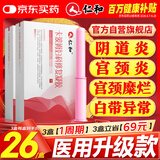 仁和妇科凝胶私密阴道宫颈炎糜烂瘙痒疼痛炎症白带护理专用养护卡波姆