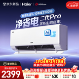 海尔空调 净省电二代Pro大1匹挂机 新一级能效变频挂式 大双排纯铜管蒸发器 国家补贴KFR-26GW/E1-1U