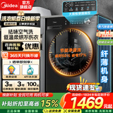 美的（Midea）滚筒洗衣机全自动国家补贴 10/12公斤大容量家用 单洗/洗烘一体机 一级能效  除菌除螨 以旧换新 【10kg带烘干v36】羽绒云朵烘 滚筒洗烘