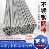 画萌不锈钢棒304实心光圆316L不锈钢圆棒钢筋条直条圆条圆钢光轴加工 直径5MM*1米长（2根）