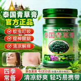 ZKK泰国青草膏50g*1风油精蚊虫叮咬消包提神醒脑清凉油泰国配方