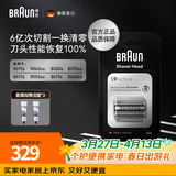 博朗电动剃须刀配件9系90A刀头网膜组合（适用于9系跃动版/8系）