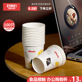 好媳妇一次性纸杯加厚食品级228ml*100只杯子防烫不渗漏商务家用咖啡杯