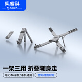 奥睿科（ORICO）笔记本电脑支架平板手机桌面增高架镂空铝合金5档升降散热器悬空托架1架3用迷你便携-PN1灰色