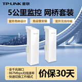 普联（TP-LINK）无线网桥监控大功率室外AP远距离WIFI视频传输 千兆端口 5公里传输 S5G-5KM套装 无线CPE免配置