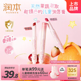 润本儿童润唇膏提色口红儿童化妆品专用彩妆[粉芭乐+鲜樱桃]舞台演出