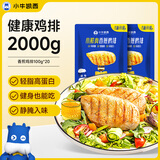 小牛凯西 香煎鸡排鸡胸肉4斤100g*20片 健身鸡扒 冷冻鸡块半成品