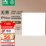 雷士（NVC）厨房灯铝扣板集成吊顶吸顶灯卫生间300×300LED平板无边界面板灯