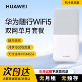 华为随行wifi随身wifi5移动无线4g路由器高速流量车载便携机卡绑定版