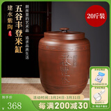 原食生活米缸米桶家用防虫防潮建水紫陶密封食品级大容量五谷杂粮存储米箱 五谷丰登-一缸多用 20斤