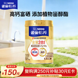 雀巢（Nestle）怡养金装健心中老年奶粉850g 高钙 植物甾醇酯 送礼送长辈