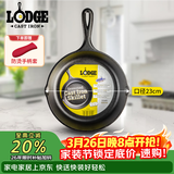 LODGE【美国进口】23CM铸铁煎锅不易粘无涂层牛排煎锅生铁锅L6SK3