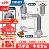杜邦（DU PONT）洗手盆洗脸盆面盆下水管套装防堵排水管防臭漏洗脸池下水器PJ213