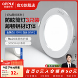 欧普照明（OPPLE）3只装三档调色led全铝筒灯超薄筒灯客厅吊顶天花灯过道嵌入式洞灯 【高显防眩-铝材】10W/白光/白【3只】