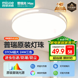四季沐歌（MICOE）照明吸顶灯led卧室灯具套餐全屋客厅灯饰阳台过道餐厅简约灯具