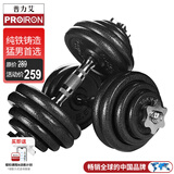 PROIRON普力艾 哑铃男健身家用可调节纯铁20KG家用杠铃+配35厘米连接杆