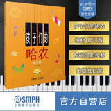 孩子们的哈农(修订版)儿童钢琴初级教材 钢琴基础教程入门书钢琴基础教程 钢琴书