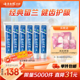 云南白药经典系列牙膏套装清新口气改善牙龈问题留兰香型6支1080g