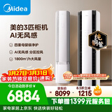 美的空调无风感云朵大3匹 一级能效变频 母婴级认证双排纯铜管 健康风立式柜机国家补贴KFR-72LW/N8WF1