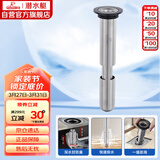 潜水艇（Submarine）不锈钢断层地漏专用防臭芯加长U型深水封防臭芯适用深度大于22cm