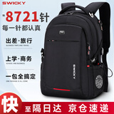 SWICKY瑞士双肩包男士休闲背包大容量商务旅行笔记本电脑包高中学生书包 40L【大号】68%人选择