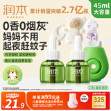 润本蚊香液电蚊香液驱蚊液45ml*2瓶+1个加热器驱蚊防蚊液蚊香无香型