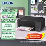 爱普生（EPSON）L1318墨仓式打印机家用小型A4彩色照片错题喷墨打印(L1218升级型)