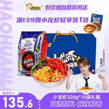 好欢螺螺蛳粉小龙虾味麻辣鲜香柳州特产方便速食米线 礼盒装 320g*10袋