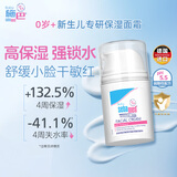 施巴（Sebamed）婴童保湿面霜50ml新生儿春夏换季保湿润肤乳霜儿童擦脸霜德国进口