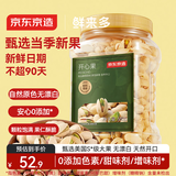 京东京造 鲜来多 大颗粒开心果500g 无漂白每日坚果干果零食原味无添加