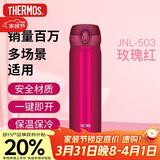 膳魔师（THERMOS）保温杯500ml男女士儿童水杯子伴手礼生日礼物JNL-503玫瑰红