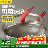 炊大皇炒锅钛盾0氟平底炒菜锅多层钢有钛不粘锅32CM