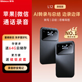 新科（Shinco）ai智能录音笔苹果手机通话录音 便携高清降噪录音器设备专用大容量专业录音笔 卡片式L12 64G 