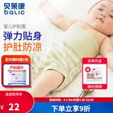 贝莱康婴儿肚围 新生儿宝宝肚脐围夏季防着凉护脐带裹腹带肚兜腹围 咖色+浅绿 59码(0-3个月)