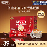 雀巢（Nestle）速溶1+2原味三合一咖啡15g*30条盒装 学生工作冲调饮品 配方咖啡