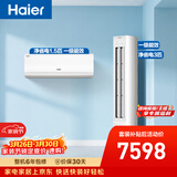 海尔净省电空调套装 小红花套系 纯铜管AI节能大1.5匹挂机大3匹柜机 新一级变频冷暖 一室一厅以旧换新