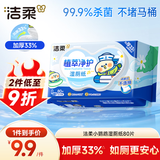 洁柔湿厕纸小鹦鹉80抽湿巾纸湿厕亲肤清爽速干加大加厚无酒精配卷纸