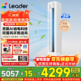 海尔空调出品大3匹变频圆柱立式柜机超省电家用空调新一级能效冷暖节能WIFI自清洁冷暖 补贴15% 3匹 一级能效 【新品】AI超省电环抱风