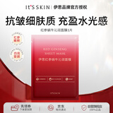 伊思（It’s skin）红参蜗牛沁润面膜补水紧致抗皱修护提亮肤色贴片面膜1片生日礼物