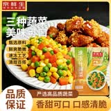 京鲜生甜玉米粒速冻混合三色蔬菜冷冻青豆玉米胡萝卜 速冻什锦菜600g