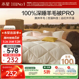 水星家纺被子羊毛被100%澳洲羊毛冬被控温冬季加厚被芯150×210cm约5.1斤