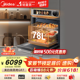 美的78L大容量变频微蒸烤炸炖5合1体机GR7 嵌入式微蒸烤箱空气炸一体机杯水鲜蒸R7(支持鸿蒙智联)