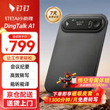 钉钉talk a1智能AI录音笔会议纪要录音豆AI分析总结实时转写电话录音神器DingTalk A1旗舰版 暮影黑
