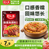 好人家香辣味粉蒸肉调料220g 【0添加防腐剂】蒸肉鱼排骨家庭调料
