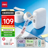 得力（deli）Q13Pro白色超值套餐 家用便携式热敏标签手账姓名贴收纳标识价格签食品标签打印机 手机蓝牙连接
